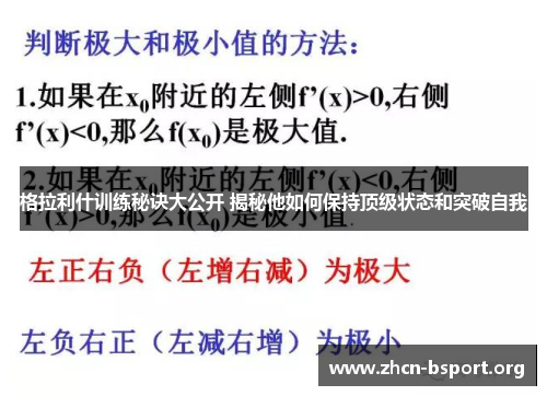 格拉利什训练秘诀大公开 揭秘他如何保持顶级状态和突破自我 格拉利什训练秘诀大公开 揭秘他如何保持顶级状态和突破自我