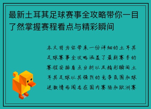 最新土耳其足球赛事全攻略带你一目了然掌握赛程看点与精彩瞬间 最新土耳其足球赛事全攻略带你一目了然掌握赛程看点与精彩瞬间
