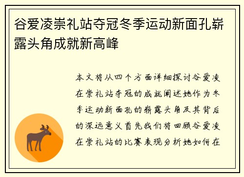 谷爱凌崇礼站夺冠冬季运动新面孔崭露头角成就新高峰 谷爱凌崇礼站夺冠冬季运动新面孔崭露头角成就新高峰
