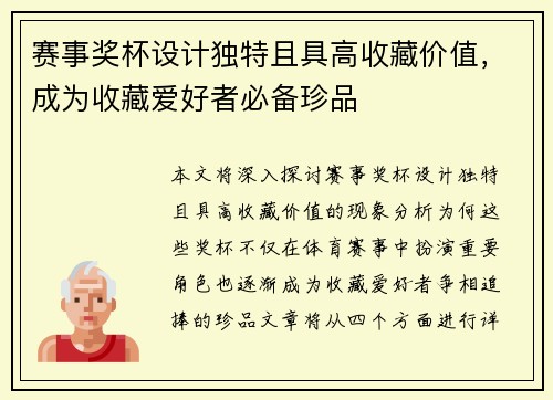 赛事奖杯设计独特且具高收藏价值，成为收藏爱好者必备珍品
