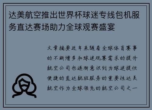 达美航空推出世界杯球迷专线包机服务直达赛场助力全球观赛盛宴 达美航空推出世界杯球迷专线包机服务直达赛场助力全球观赛盛宴