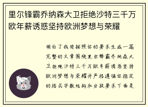 里尔锋霸乔纳森大卫拒绝沙特三千万欧年薪诱惑坚持欧洲梦想与荣耀