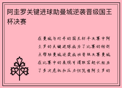 阿圭罗关键进球助曼城逆袭晋级国王杯决赛 阿圭罗关键进球助曼城逆袭晋级国王杯决赛