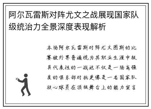 阿尔瓦雷斯对阵尤文之战展现国家队级统治力全景深度表现解析