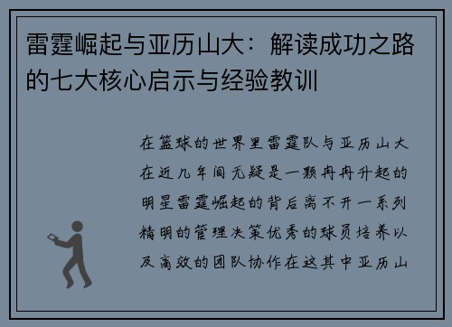雷霆崛起与亚历山大:解读成功之路的七大核心启示与经验教训 雷霆崛起与亚历山大:解读成功之路的七大核心启示与经验教训
