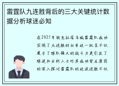 雷霆队九连胜背后的三大关键统计数据分析球迷必知 雷霆队九连胜背后的三大关键统计数据分析球迷必知