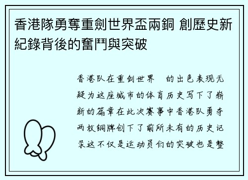 香港隊勇奪重劍世界盃兩銅 創歷史新紀錄背後的奮鬥與突破 香港隊勇奪重劍世界盃兩銅 創歷史新紀錄背後的奮鬥與突破