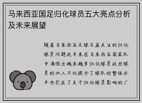 马来西亚国足归化球员五大亮点分析及未来展望 马来西亚国足归化球员五大亮点分析及未来展望