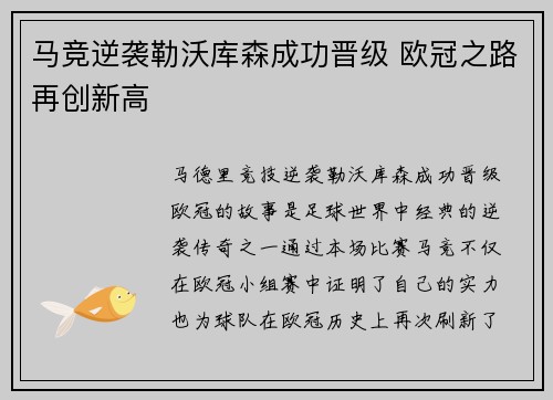 马竞逆袭勒沃库森成功晋级 欧冠之路再创新高