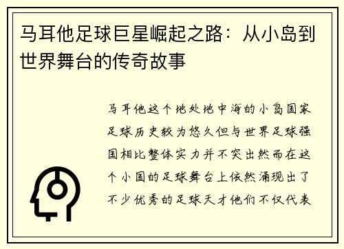 马耳他足球巨星崛起之路:从小岛到世界舞台的传奇故事 马耳他足球巨星崛起之路:从小岛到世界舞台的传奇故事