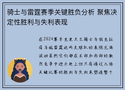 骑士与雷霆赛季关键胜负分析 聚焦决定性胜利与失利表现