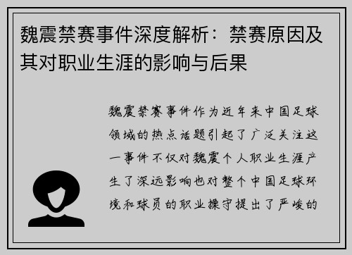 魏震禁赛事件深度解析:禁赛原因及其对职业生涯的影响与后果 魏震禁赛事件深度解析:禁赛原因及其对职业生涯的影响与后果
